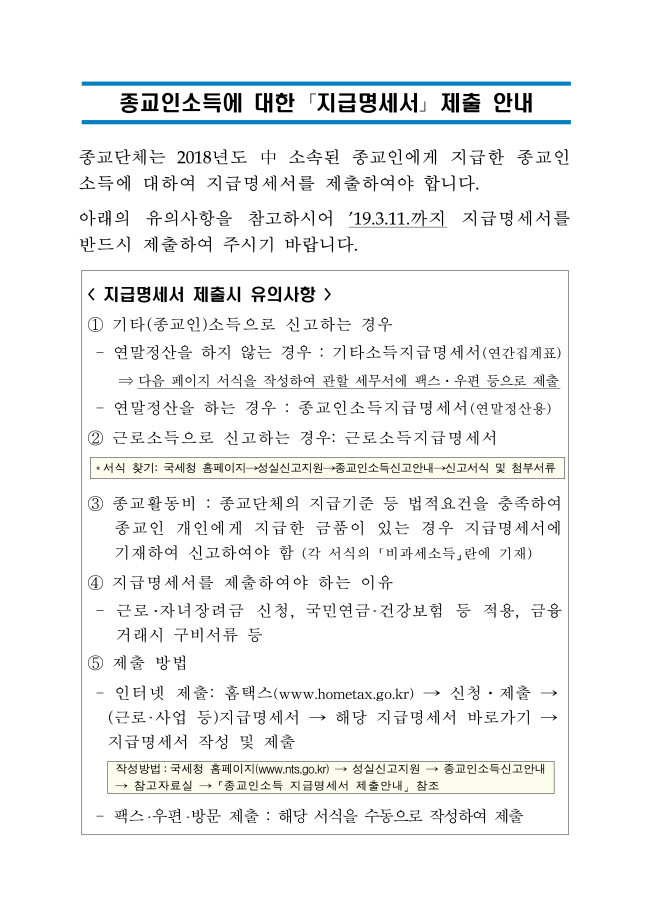 수정됨_첨부_2_지급명세서 제출 안내문(홈페이지_공지용)_1
